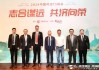 志合谋远 共济向荣——“2024中国啤酒T5峰会”在云南大理召开