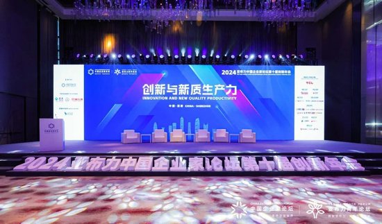 2024亚布力论坛第十届创新年会今日开幕，俞敏洪、李东生等大咖热议“创新与新质生产力”-第2张图片