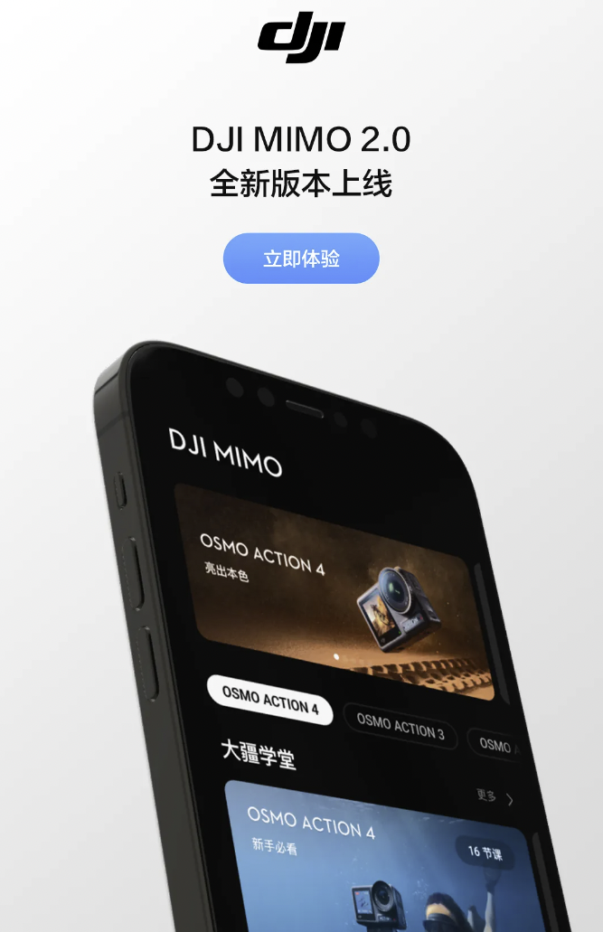 大疆 DJI Mimo App 获推 V2.0.8：新增 AI 智能剪辑、免费解锁大师调色方案-第1张图片