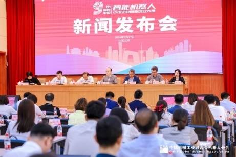 第九届“创客中国”智能机器人中小企业创新创业大赛 新闻发布会在京召开-第1张图片