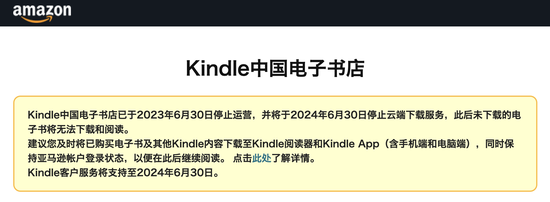 今起，Kindle中国服务正式停止-第1张图片